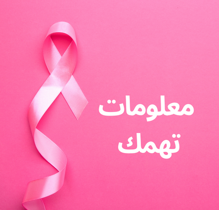 اهمية الكشف المبكر